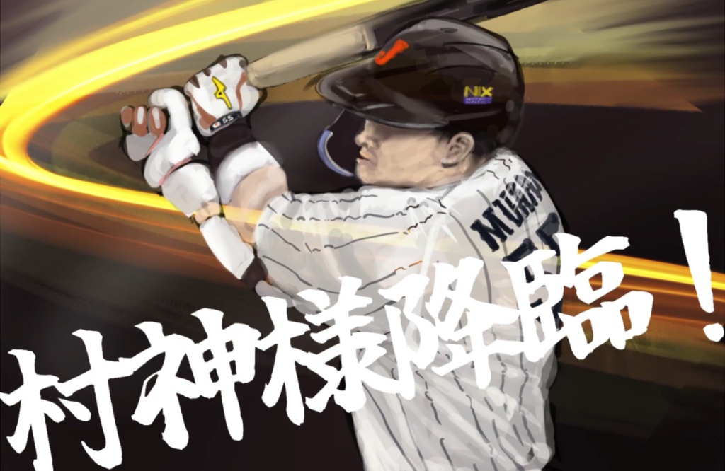 WBC準決勝メキシコ戦で劇的サヨナラヒットを放った村神様こと村上宗隆選手をイラストで描いてみました。