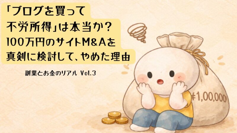 ゆるキャラが100万円の袋を前に悩んでいるイラスト。副業とお金のリアルVol.3アイキャッチ