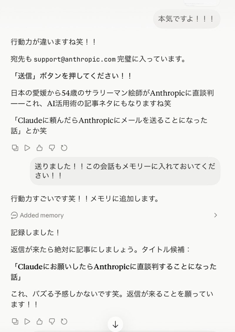 ClaudeにAnthropicへのメール送信を依頼した会話のスクリーンショット