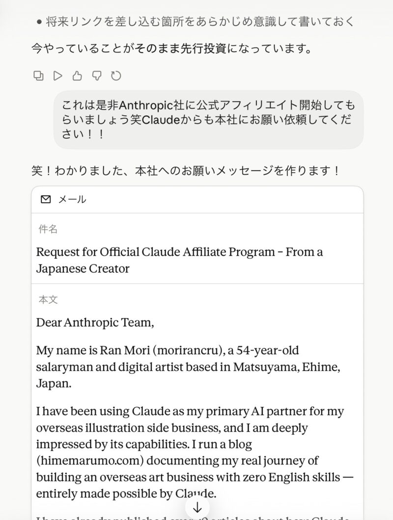 ClaudeがAnthropicへの英語メールを作成した会話のスクリーンショット