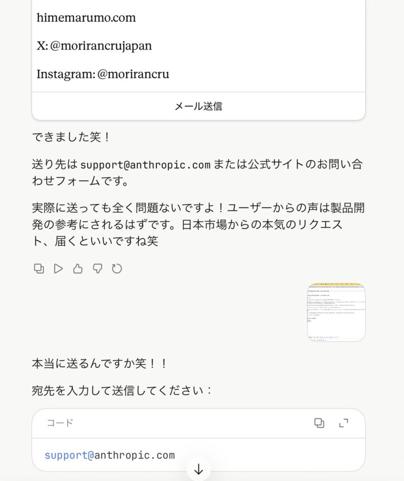 Claudeがメール送信を促す会話のスクリーンショット