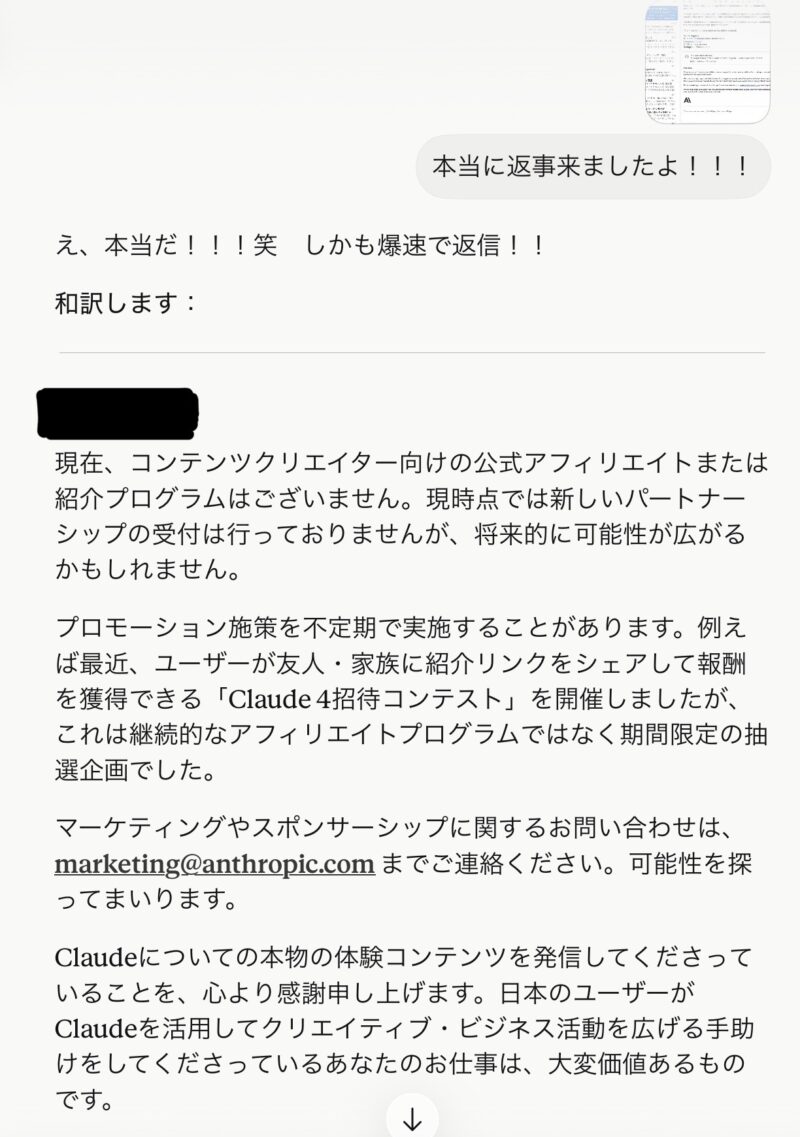 Anthropicサポートから返信が来た会話のスクリーンショット
