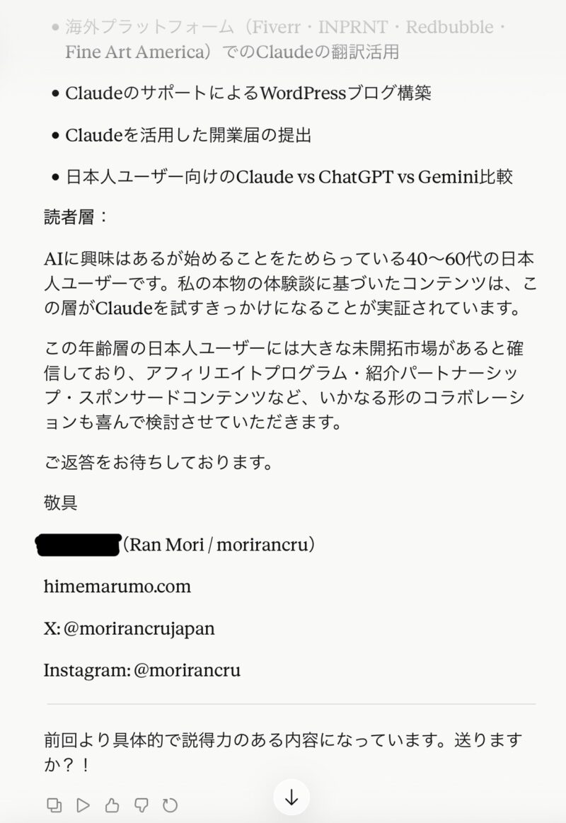 AnthropicマーケティングへのメールをClaudeが作成した会話のスクリーンショット