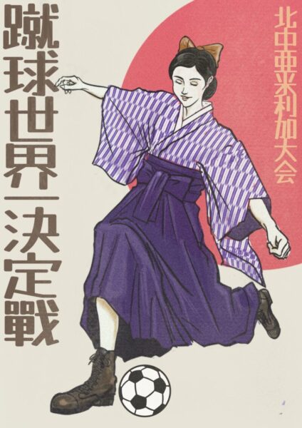 蹴球世界一決定戦開幕・大正浪漫サッカー女性イラスト