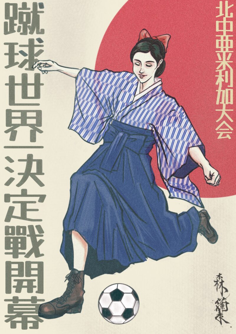 蹴球世界一決定戦開幕・大正浪漫サッカー女性イラスト完成版・落款入り