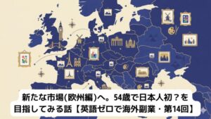 欧州地図にアートフレームが散りばめられたイラスト・海外副業記第14回アイキャッチ