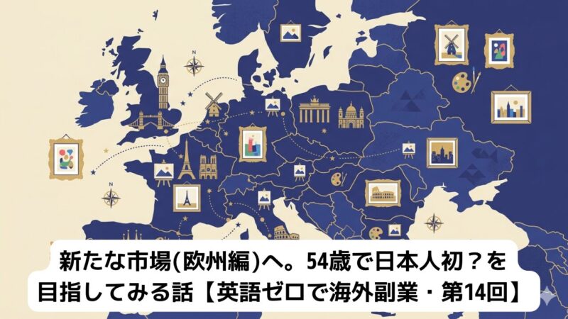 欧州地図にアートフレームが散りばめられたイラスト・海外副業記第14回アイキャッチ