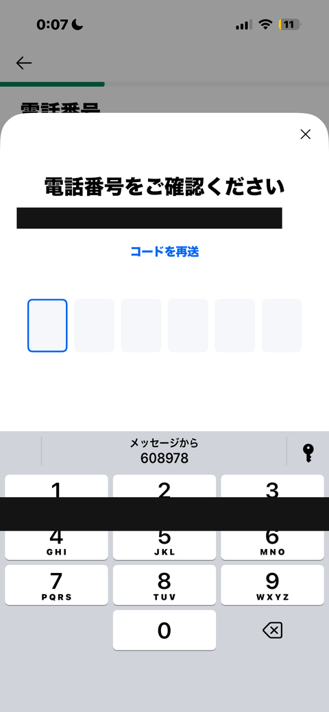 PayPal電話番号SMS認証画面