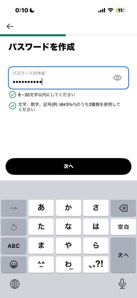 PayPalパスワード作成画面