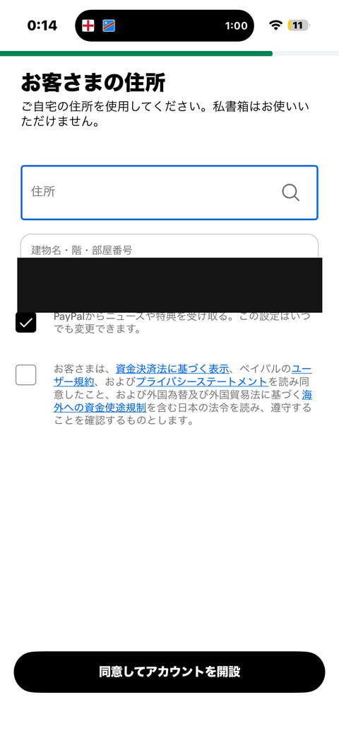 PayPal住所入力画面