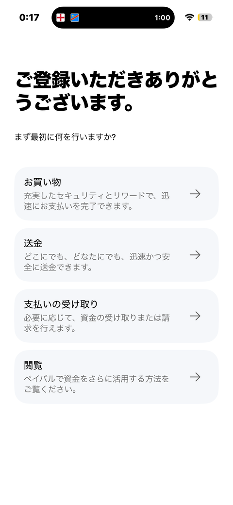 PayPal登録完了画面