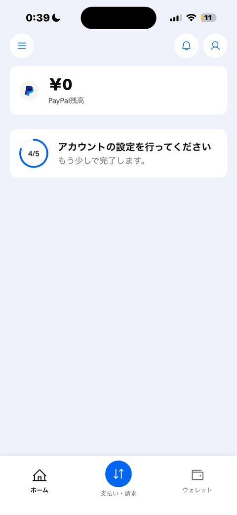 PayPalホーム画面 アカウント設定4/5