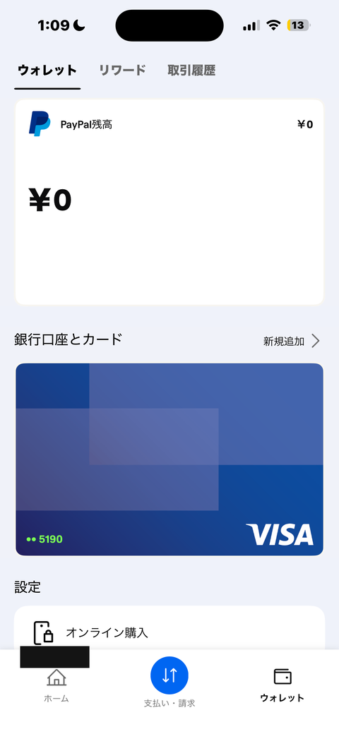 PayPalウォレット画面 VISAカード登録済み