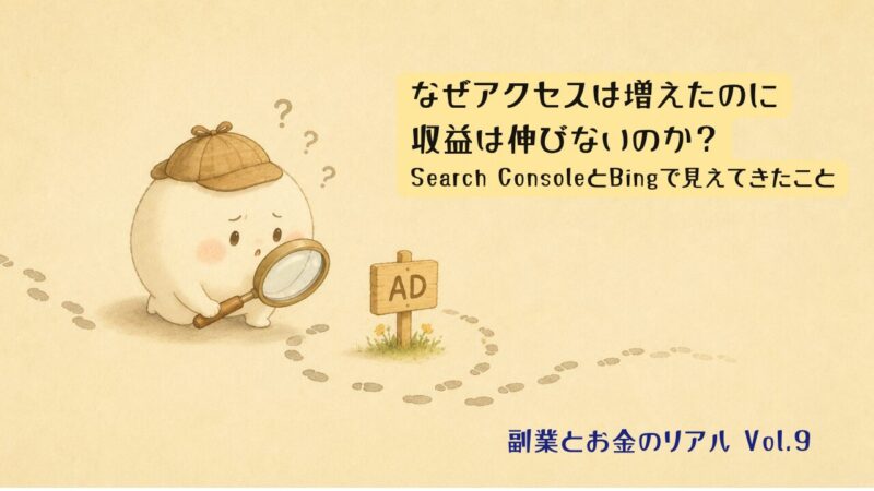 虫眼鏡を持った探偵風のキャラクターが、広告の看板を避けて歩く足跡を観察しているゆるいイラスト・副業とお金のリアルVol.9