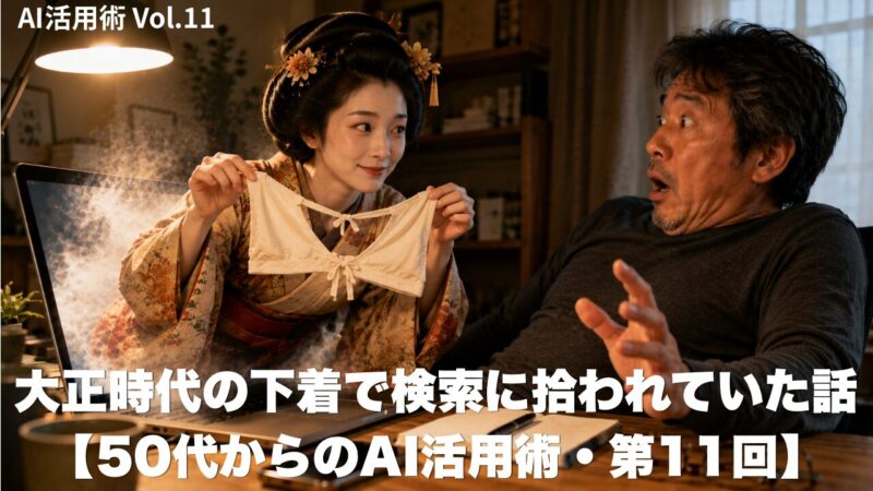 大正時代の着物姿の女性が下着を見せ、驚く50代男性のイラスト