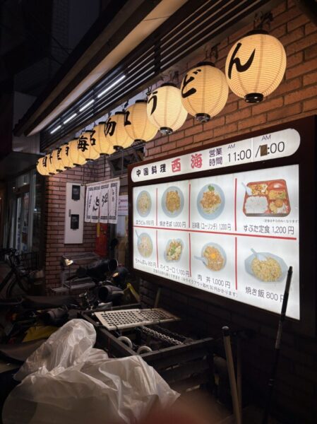 京都・伏見の中華料理店「西海」の外観、提灯とメニュー看板