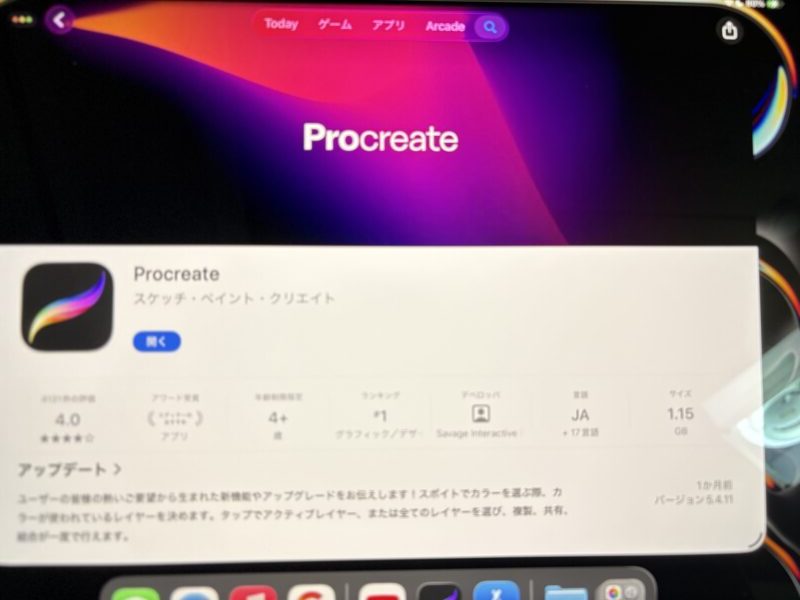 Procreateの App Store商品ページ。評価4.0、4,131件のレビュー、グラフィック/デザイン部門ランキング1位と表示されている