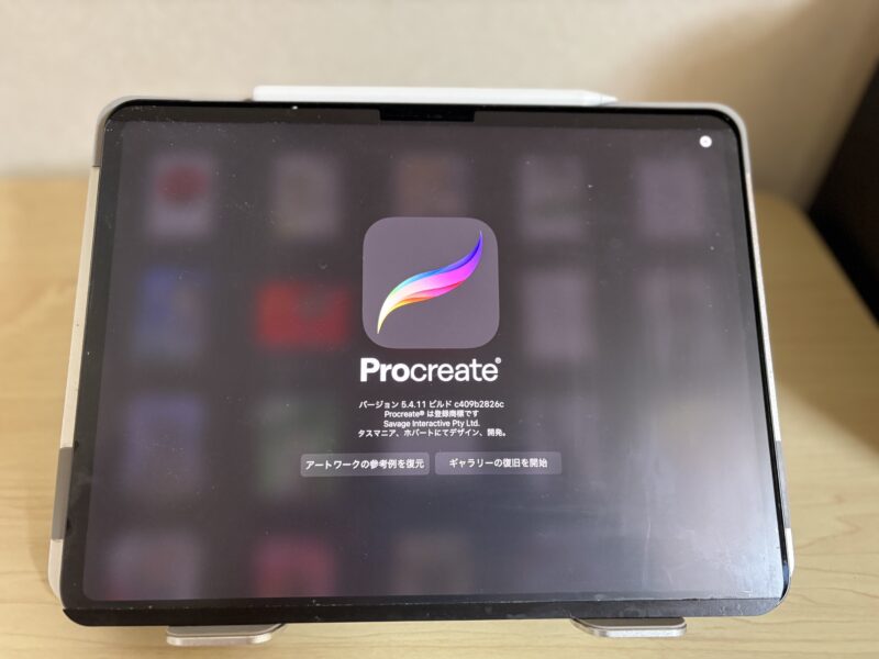 iPadスタンドに立てかけたiPad ProでProcreateのスプラッシュ画面が表示されている様子