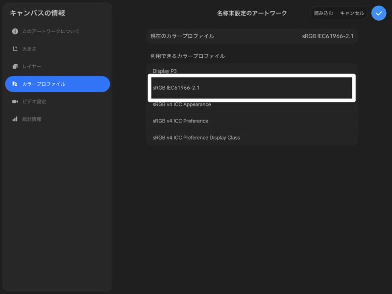 カラープロファイルの選択画面。Display P3、sRGB IEC61966-2.1など複数の候補が並び、sRGB IEC61966-2.1が選択されている