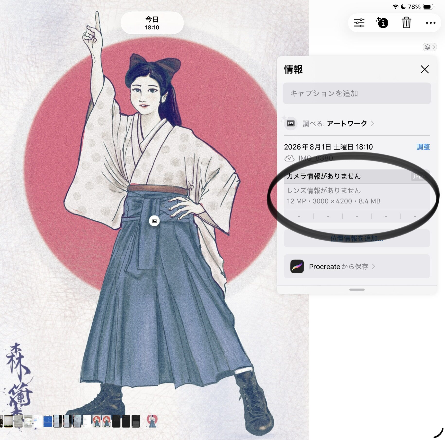 「書き出してサイズを確認すると、無事に3000×4200ピクセルに。」の直後
