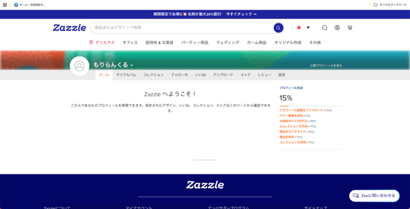 Zazzleプロフィール画面 完成度15%