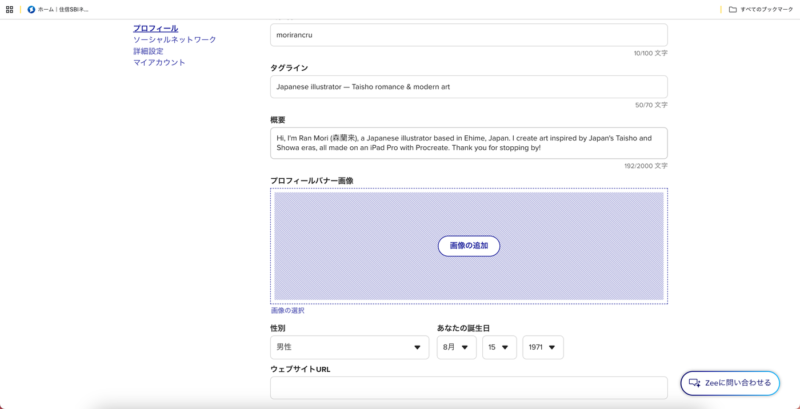 タグラインとAboutを英語で入力