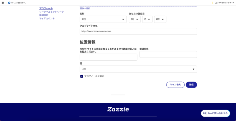 所在地とウェブサイトURLを入力して送信