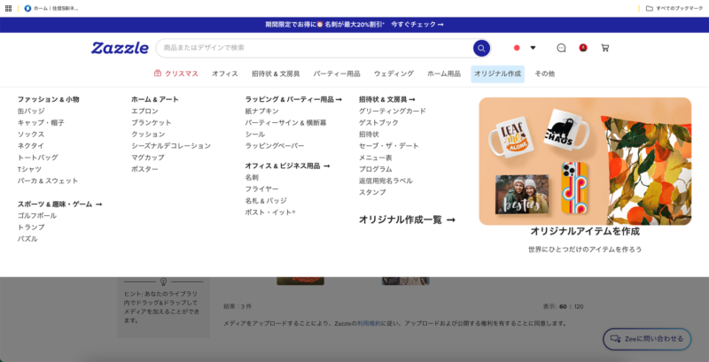 オリジナル作成のカテゴリ一覧