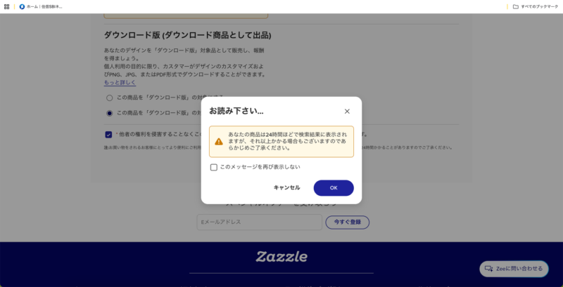 公開前の最終確認ダイアログ