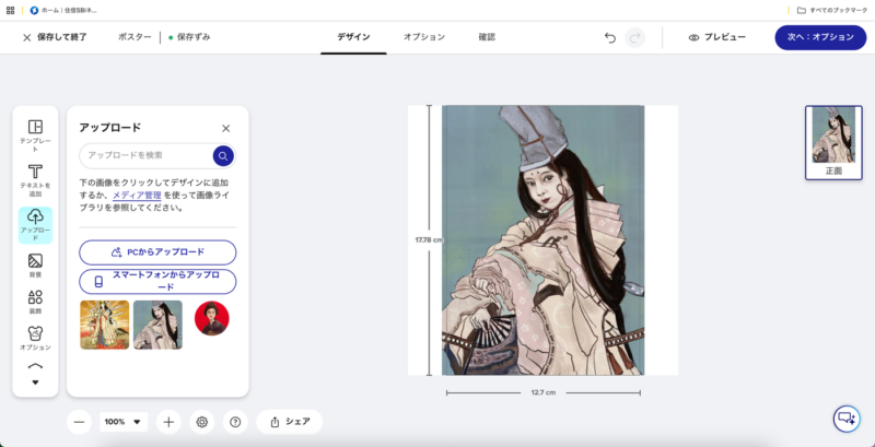 画像がポスターに自動反映された状態