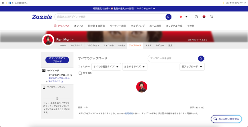 プロフィールアイコンが反映された状態