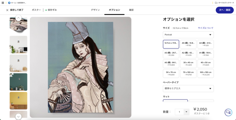 サイズとペーパータイプの選択画面