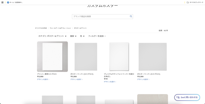 ポスター商品の一覧