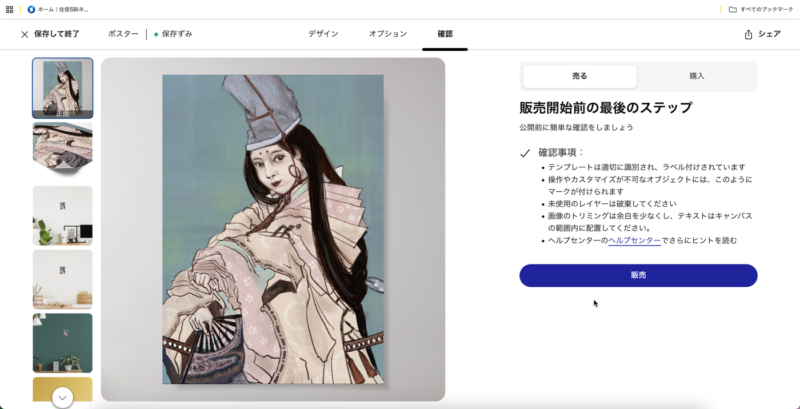 「売る」タブに切り替えた確認画面