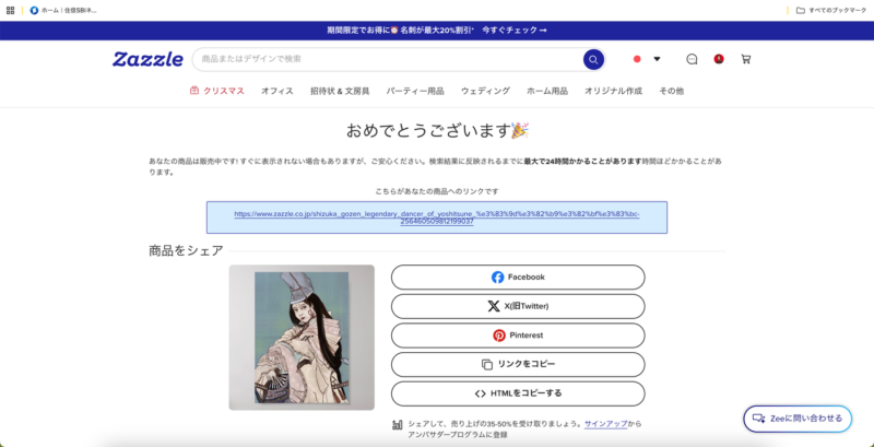 ポスター出品完了のお祝い画面