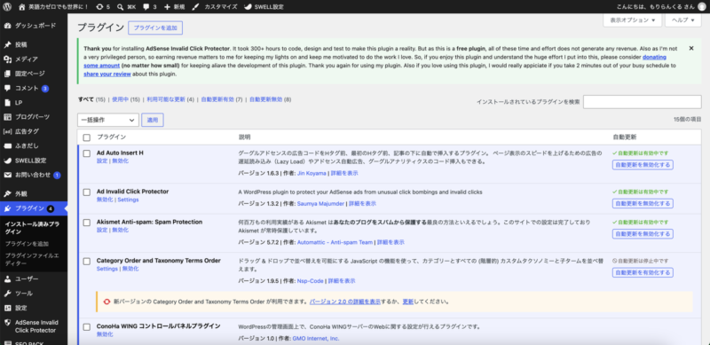 WordPressのプラグイン一覧画面。利用可能な更新が4件と表示されている