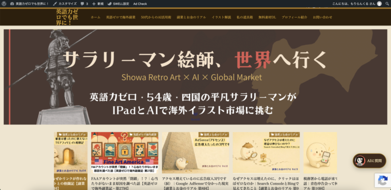 更新後のブログのトップページ。表示は崩れていない